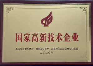 国家高新技术企业